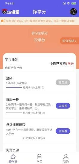 626课堂app下载最新版本