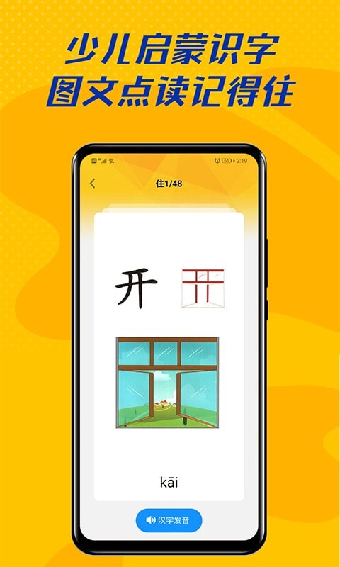爱学拼音免费版下载下载