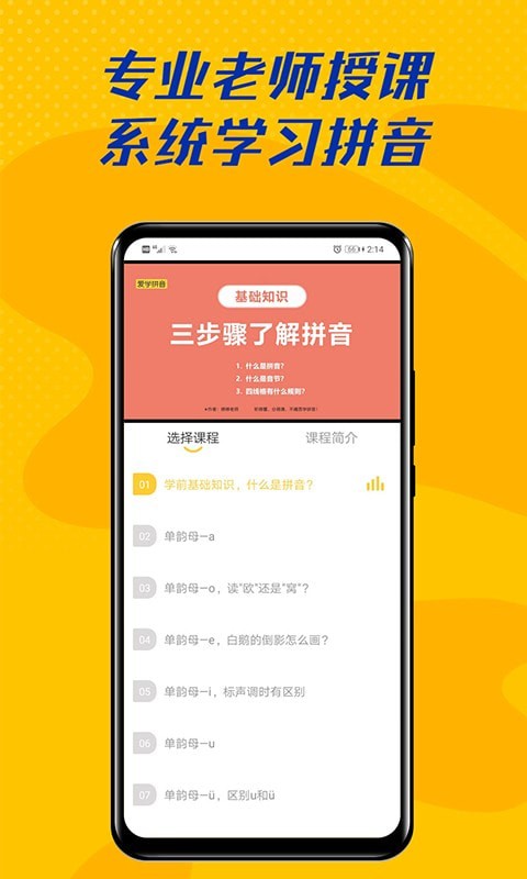 爱学拼音免费版下载最新版
