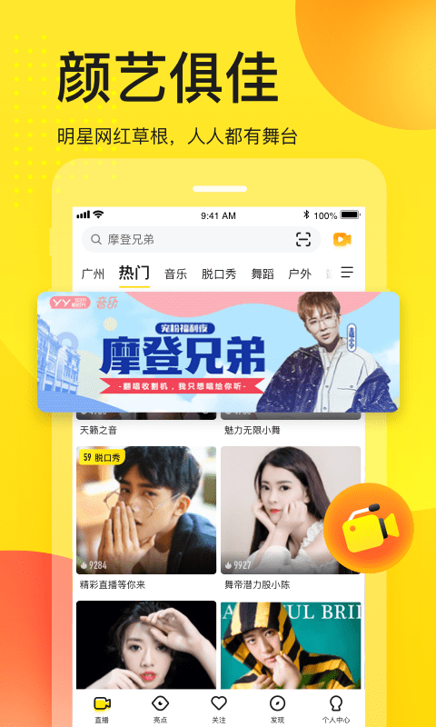 yy直播下载安装免费版下载