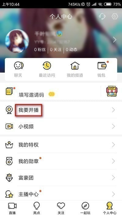 yy直播下载安装免费版