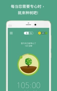 forest专注森林最新版下载