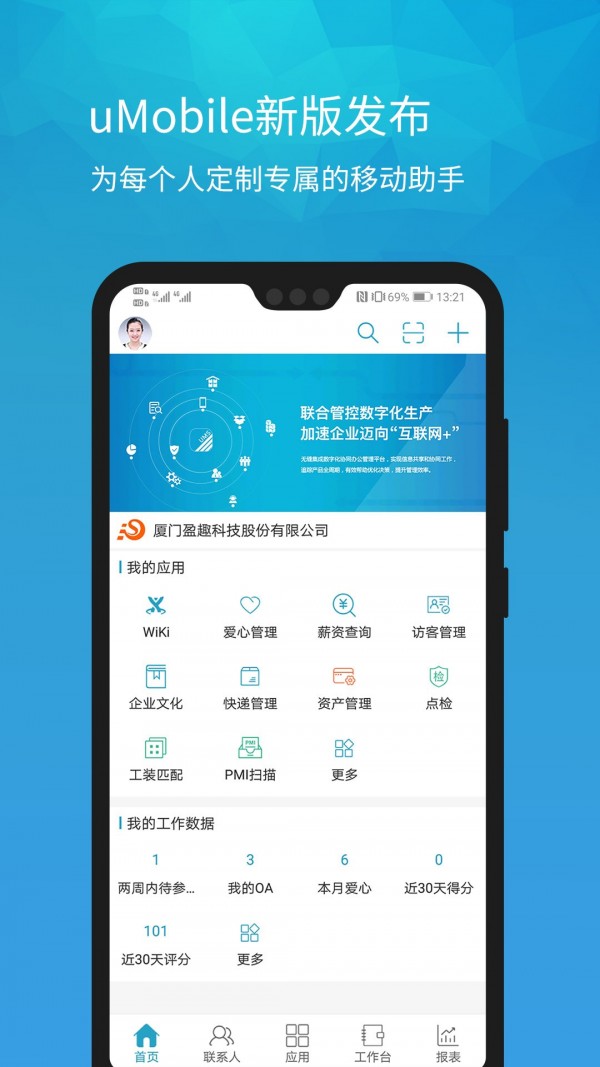 umobile软件下载