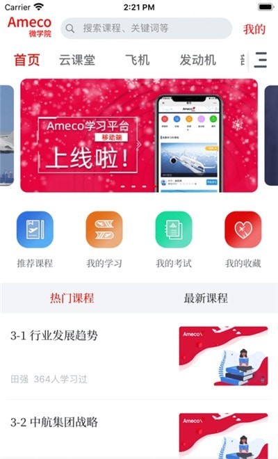 ameco微学院安卓下载下载
