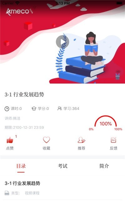 ameco微学院安卓下载最新版