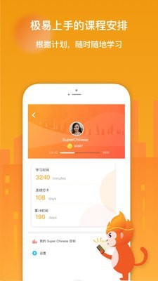 superchinese最新版本下载最新版