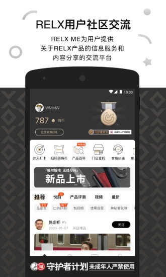 RELX ME安卓版下载