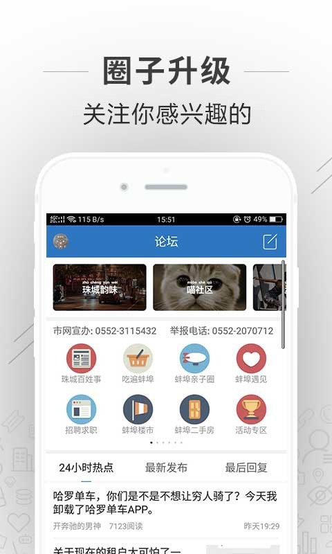 蚌埠论坛app下载安装最新版