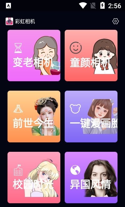 彩虹相机软件下载安装下载