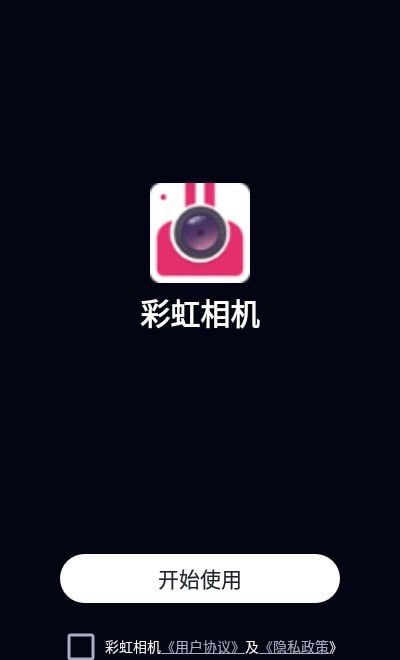 彩虹相机软件下载安装最新版