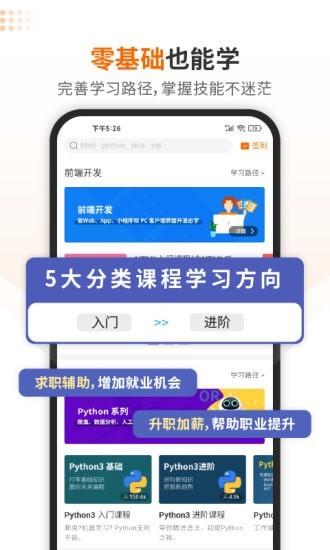 w3cschool安卓版下载下载