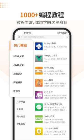 w3cschool安卓版下载最新版