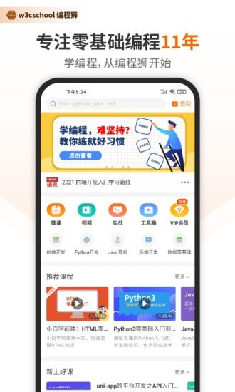 w3cschool安卓版下载