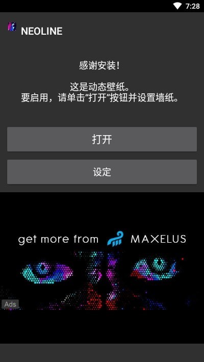 neoline动态壁纸最新版