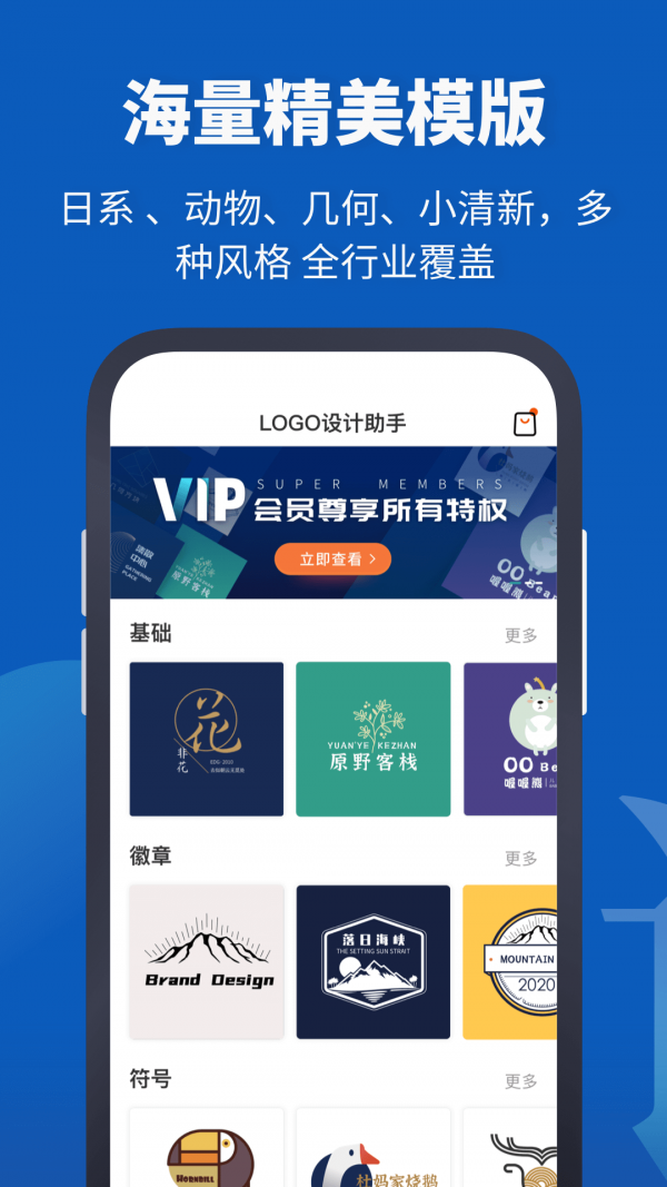 Logo设计助手下载2022安卓最新版下载