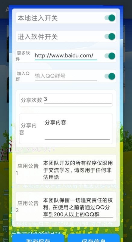 apk注入器最新版2022下载