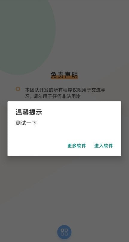 apk注入器最新版2022最新版
