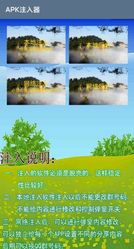 apk注入器最新版2022