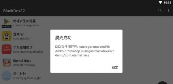BlackDex脱壳工具下载下载
