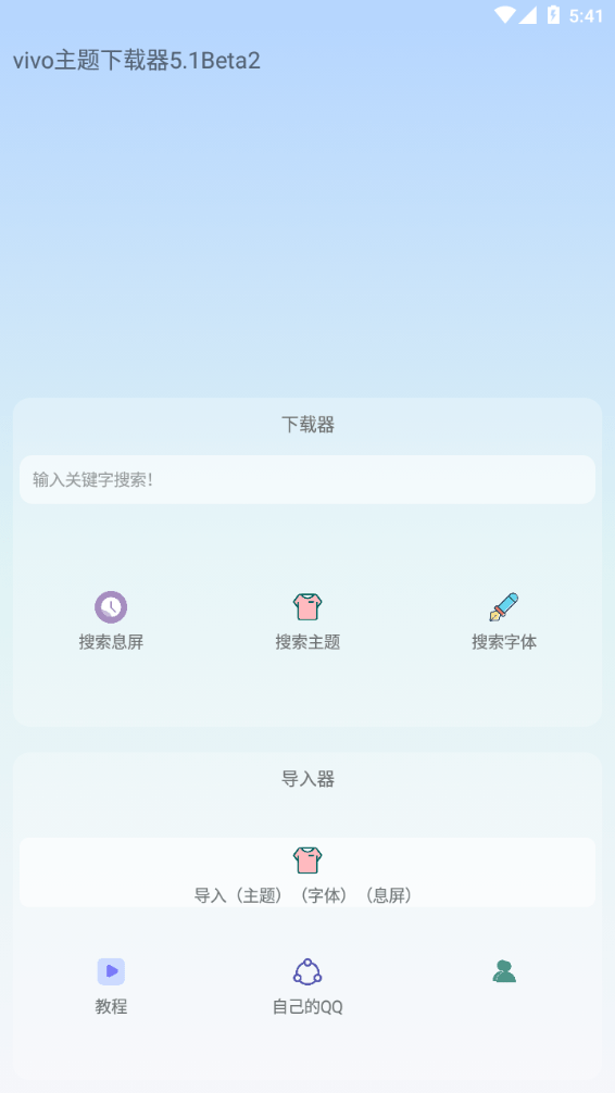 vivo主题商店免费版下载下载
