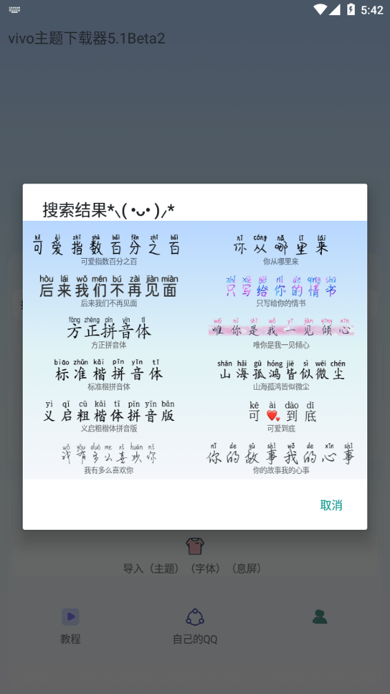 vivo主题商店免费版下载