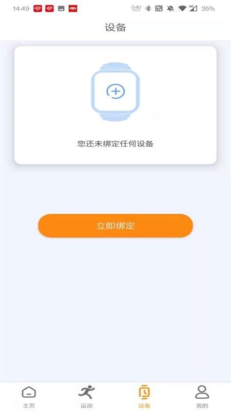 microwear微穿戴下载最新版