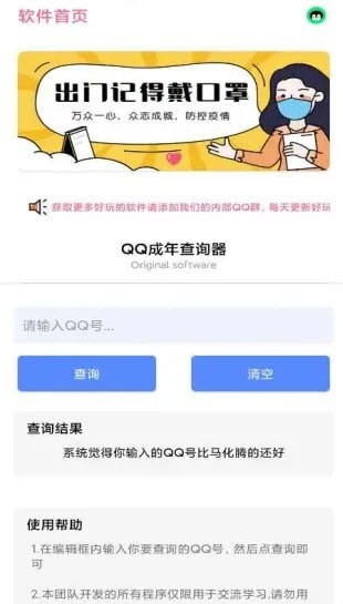 QQ成年查询器安卓版下载