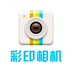 彩印相机最新版下载
