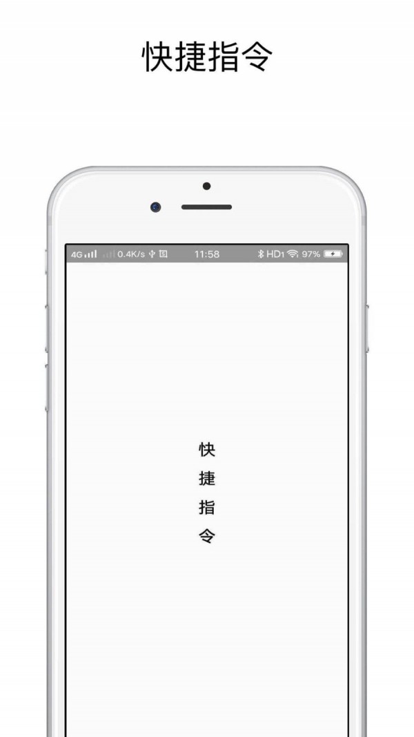 健康码快捷指令App下载