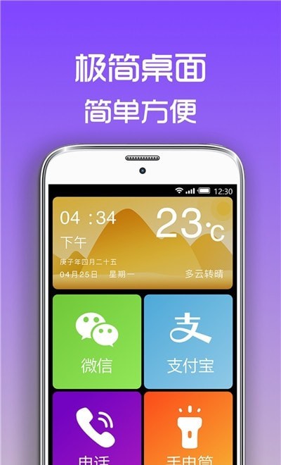 超极简桌面下载安装