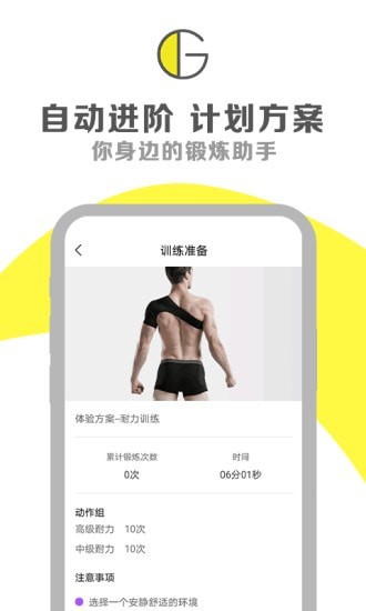 G动app锻炼PC肌最新版