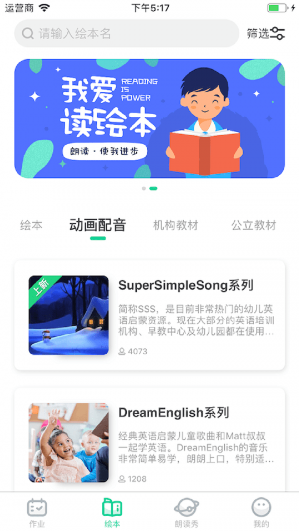 超级绘本免费版下载最新版