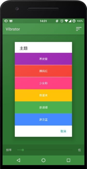 Vibrator下载安装包最新版