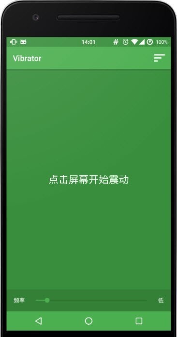 Vibrator下载安装包