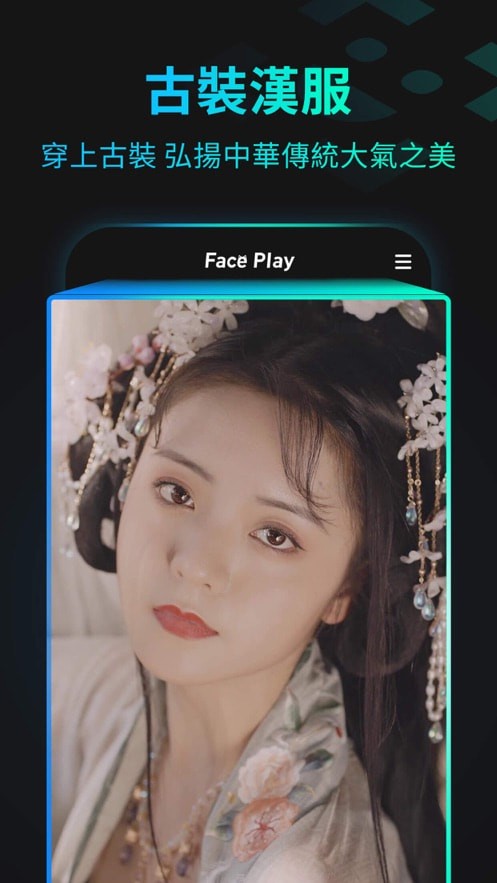 faceplay苹果版免费最新版