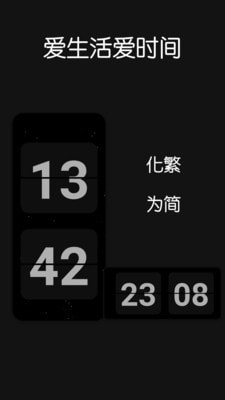 fliqlo翻页时钟屏保下载下载