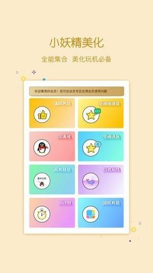 qq美化包最新手机版下载