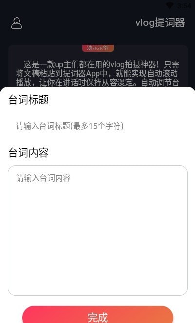 vlog提词器2022最新版下载最新版