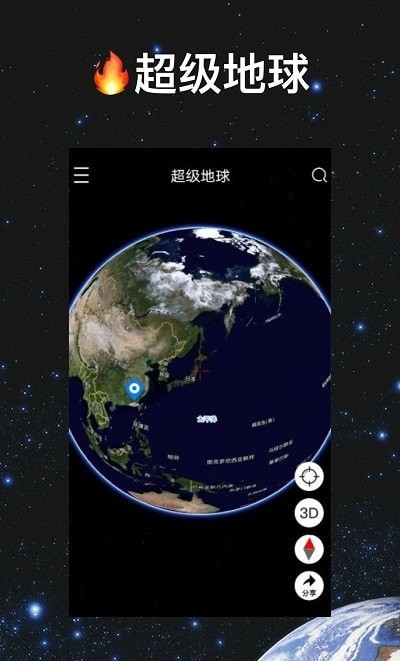 超级地球安卓版下载下载