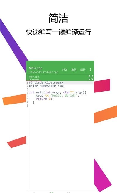 c++编译器ide手机版下载最新版