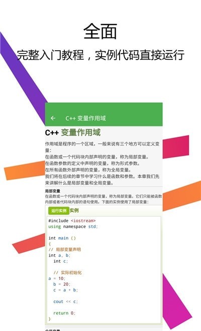 c++编译器ide手机版下载