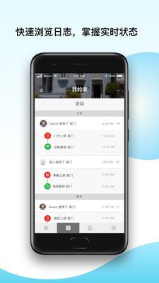 gateman智能家居下载最新版