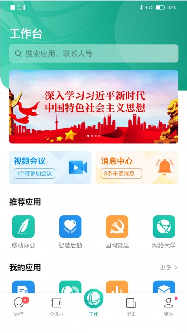 i 国网下载2022安卓最新版最新版