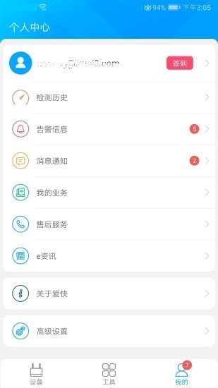 爱快e云软件下载下载