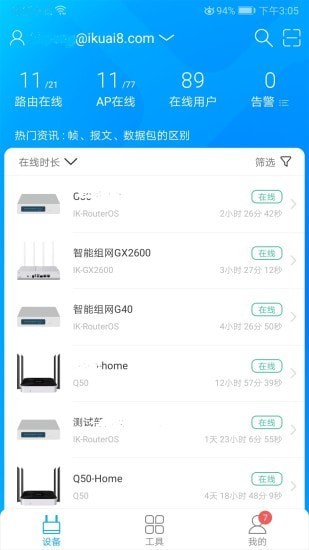 爱快e云软件下载