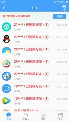 qq恢复大师免费版下载下载