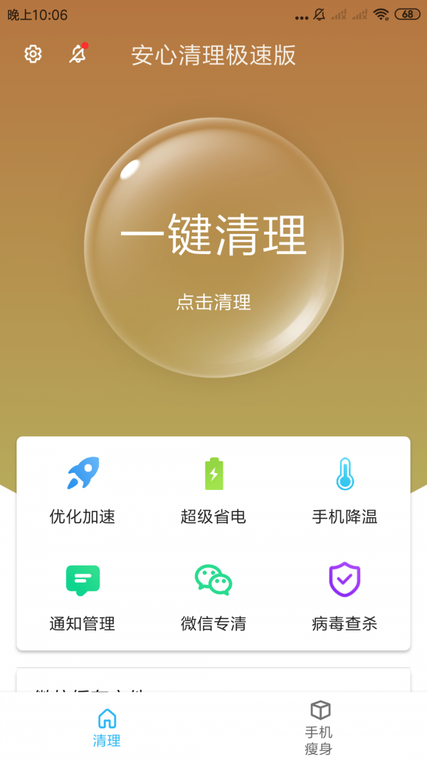 安心清理软件下载安装下载