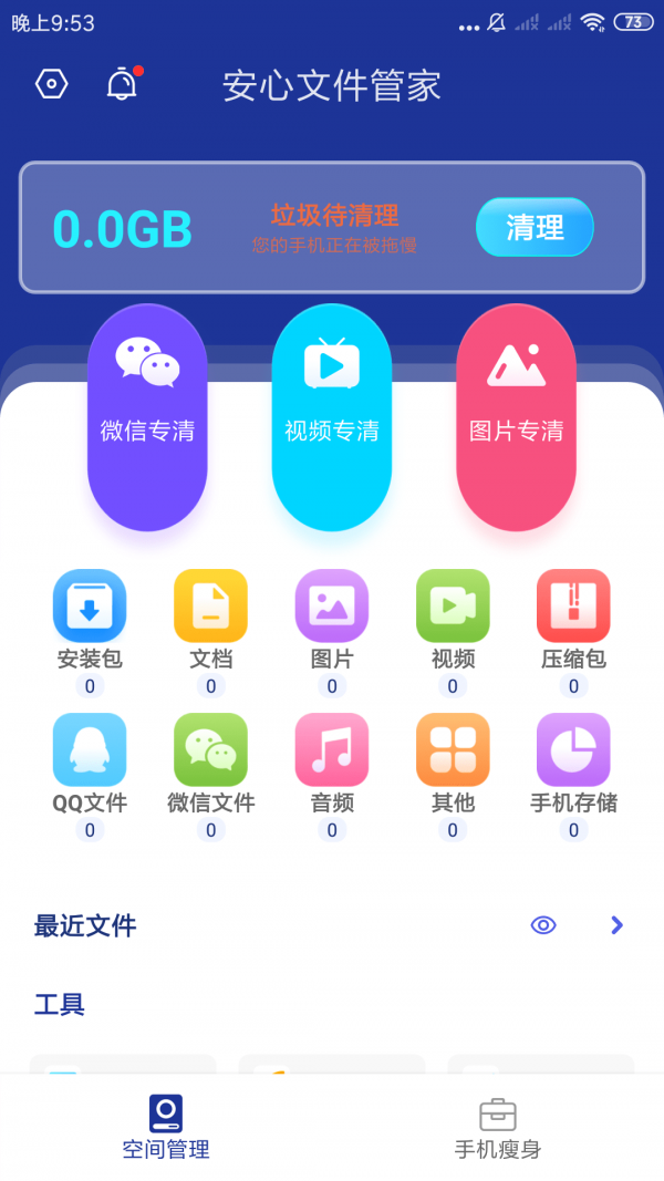 安心文件管家手机版下载
