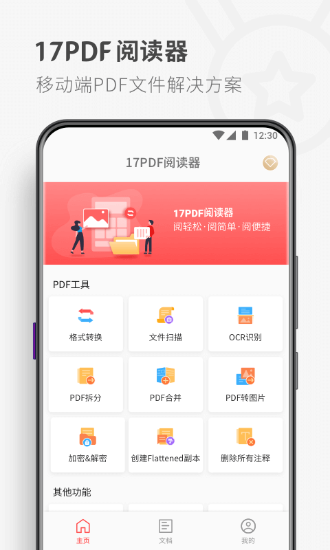 PDF Reader最新版本