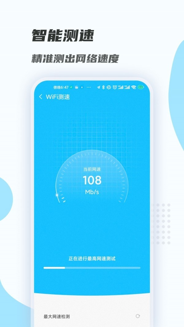 WiFi畅连大师下载2022最新版最新版